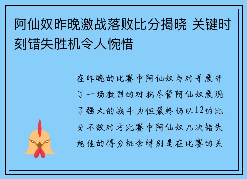 阿仙奴昨晚激战落败比分揭晓 关键时刻错失胜机令人惋惜