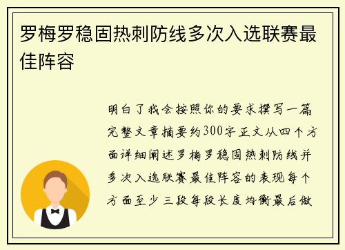 罗梅罗稳固热刺防线多次入选联赛最佳阵容 罗梅罗稳固热刺防线多次入选联赛最佳阵容