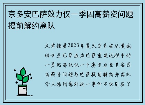 京多安巴萨效力仅一季因高薪资问题提前解约离队 京多安巴萨效力仅一季因高薪资问题提前解约离队