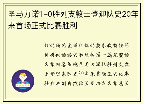 圣马力诺1-0胜列支敦士登迎队史20年来首场正式比赛胜利