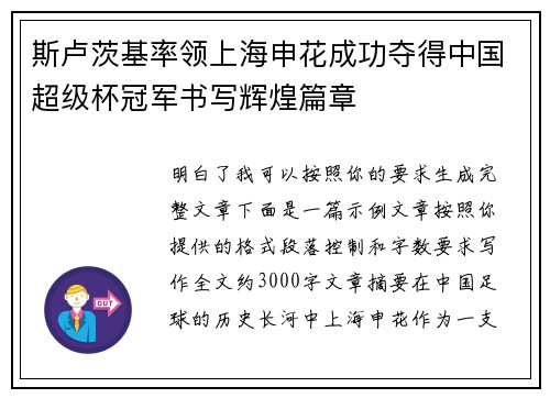 斯卢茨基率领上海申花成功夺得中国超级杯冠军书写辉煌篇章 斯卢茨基率领上海申花成功夺得中国超级杯冠军书写辉煌篇章