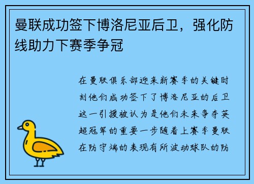 曼联成功签下博洛尼亚后卫,强化防线助力下赛季争冠 曼联成功签下博洛尼亚后卫,强化防线助力下赛季争冠