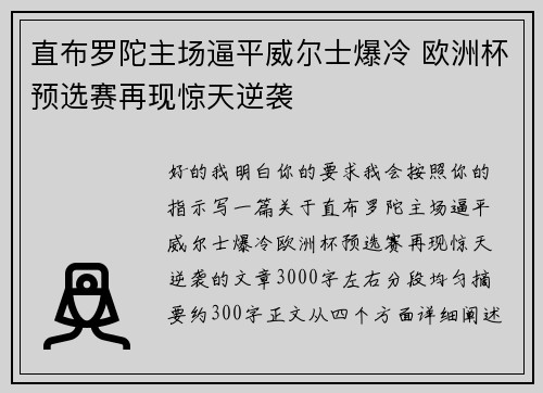 直布罗陀主场逼平威尔士爆冷 欧洲杯预选赛再现惊天逆袭 直布罗陀主场逼平威尔士爆冷 欧洲杯预选赛再现惊天逆袭