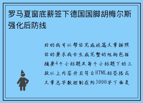 罗马夏窗底薪签下德国国脚胡梅尔斯强化后防线 罗马夏窗底薪签下德国国脚胡梅尔斯强化后防线