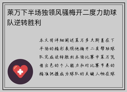 莱万下半场独领风骚梅开二度力助球队逆转胜利 莱万下半场独领风骚梅开二度力助球队逆转胜利